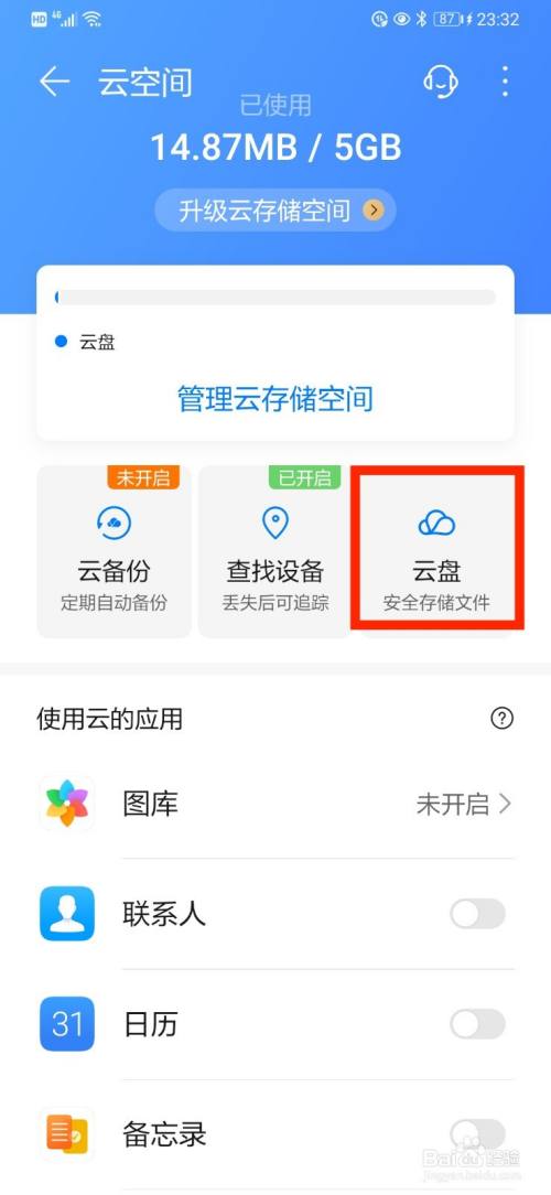 荣耀云盘电脑客户端在哪荣耀手机如何查看云盘内容