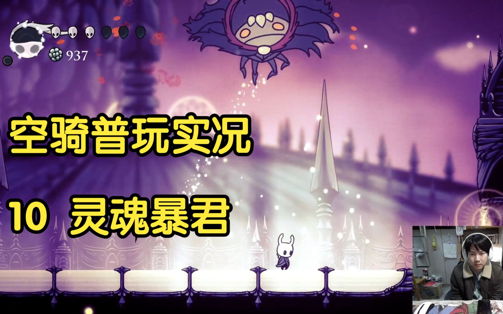手机版空洞骑士解说视频空洞骑士内置修改器完整版