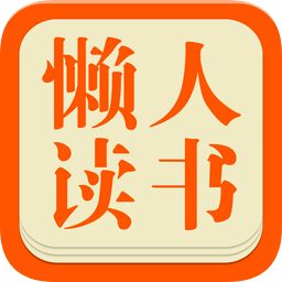 手机懒人听书无需付费版懒人听书破解版永久免费安卓破解版
