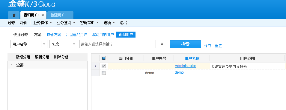 金蝶云客户端和企业端金蝶云星空电脑版安装包-第2张图片-太平洋在线下载