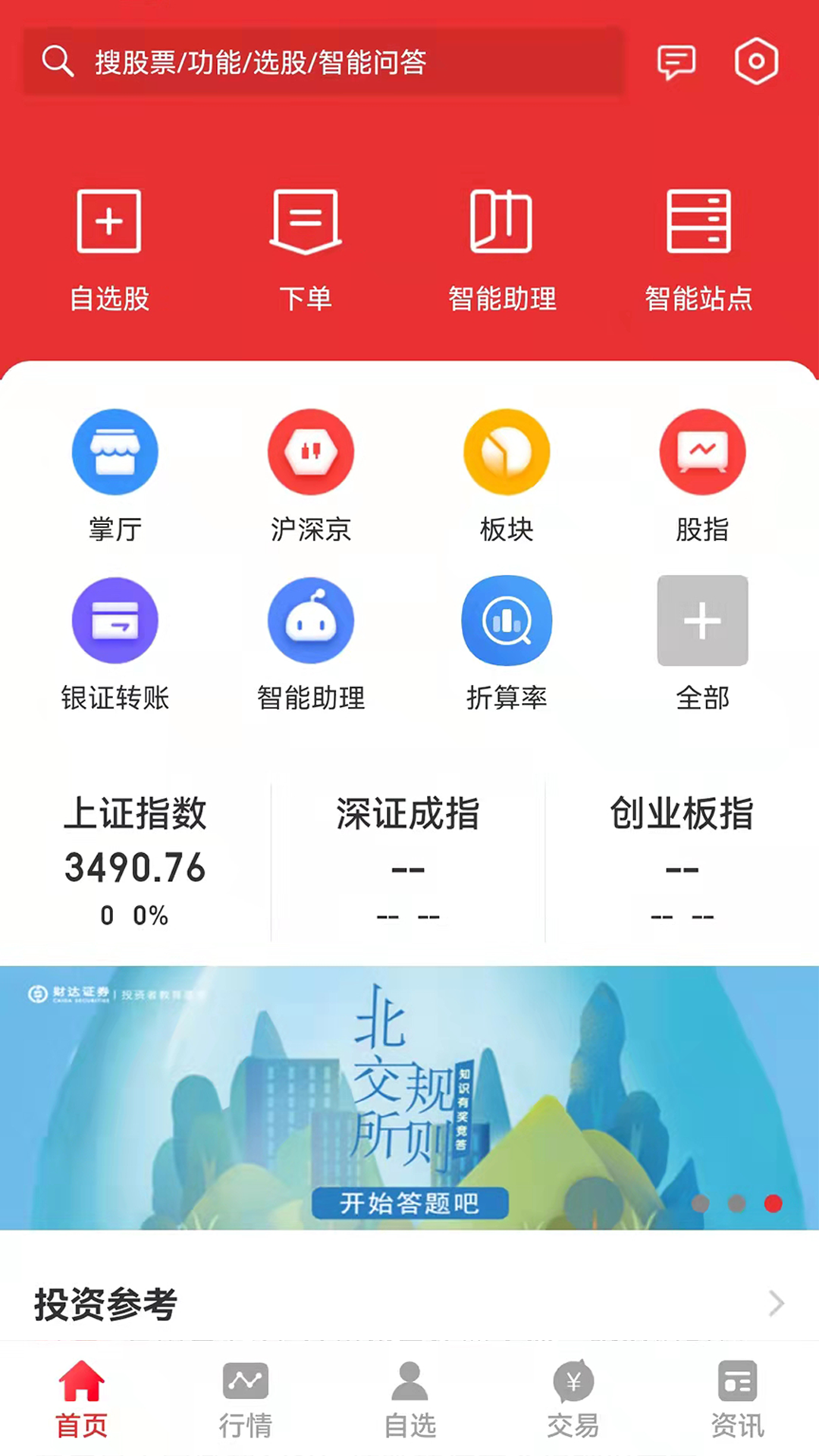 同花顺下载苹果版下载同花顺炒股软件下载手机版下载-第2张图片-太平洋在线下载