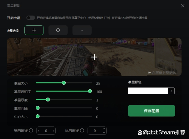 准心辅助器苹果版电脑十字准星辅助器