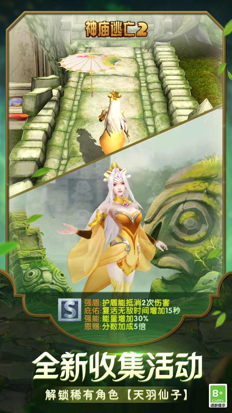 神庙逃亡2苹果中文版神庙逃亡2破解版苹果最新版-第2张图片-太平洋在线下载