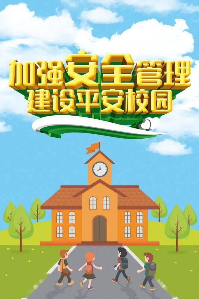 平安校园pp手机版平安校园登录入口平安校园管理系统