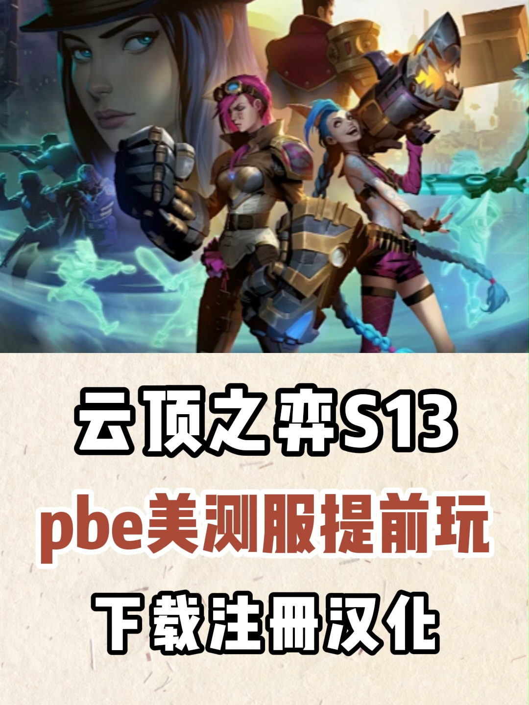 云顶之奕怎么玩手机版怎么在手机上玩云顶之奕