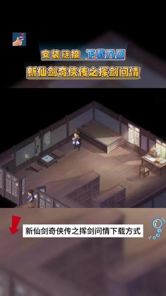 安卓版新仙剑新仙剑柔情单机安卓版
