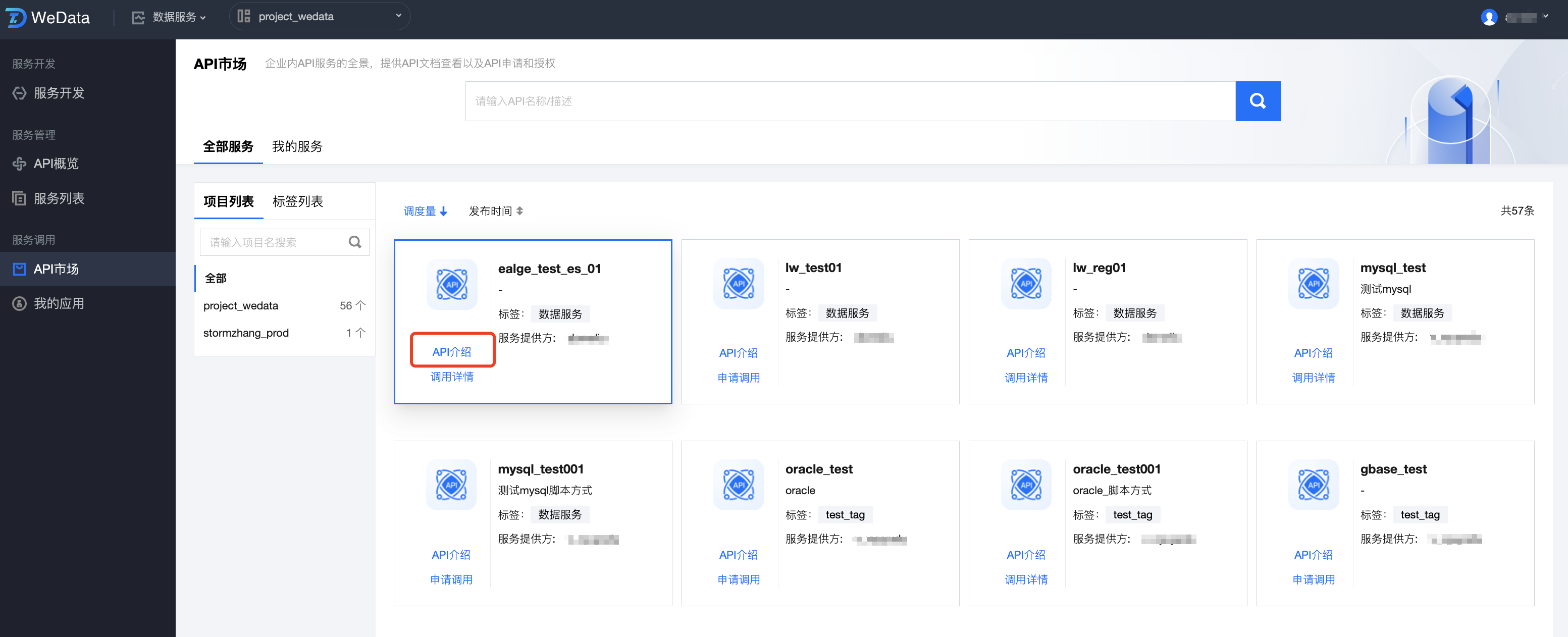 api多客户端客户端的api权限不足是什么意思