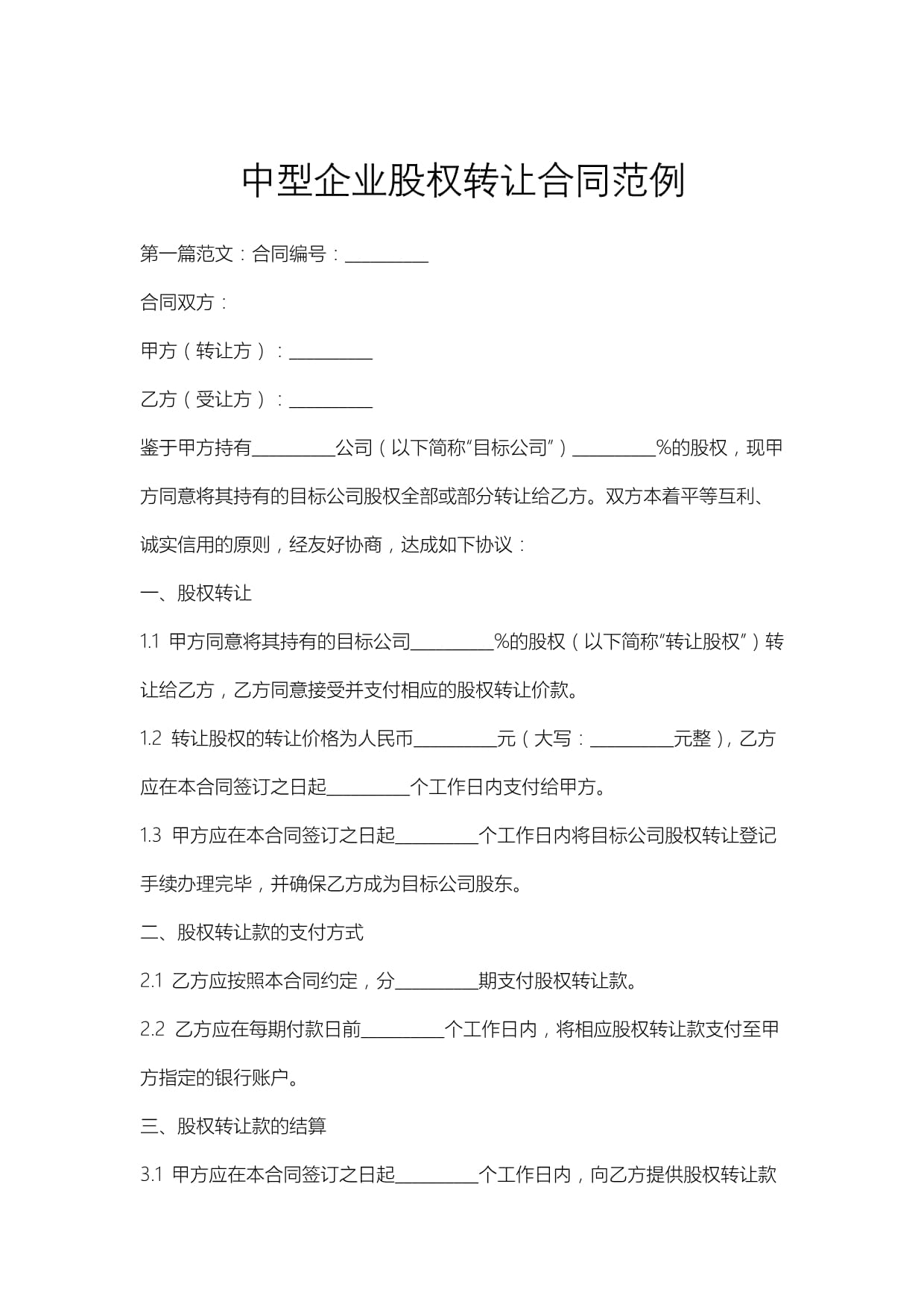 股权转让客户端全国中小企业股份转让系统-第2张图片-太平洋在线下载